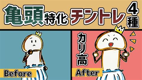 ちんこカリとは|亀頭・ペニスの形は3つの種類がある。先細りからツ。